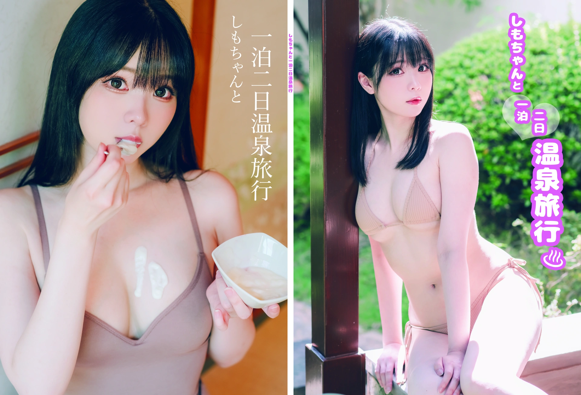 霜月shimo - NO.71「DL版写真集」しもちゃんと一泊二日温泉旅行 1